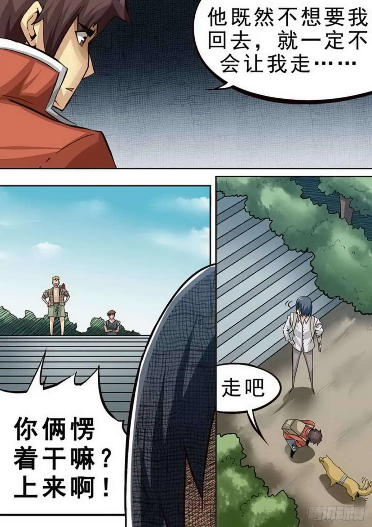 《尸期将至》080 分头下山？ 第2页