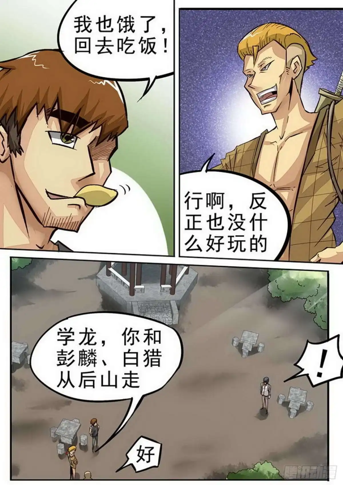《尸期将至》080 分头下山？ 第7页