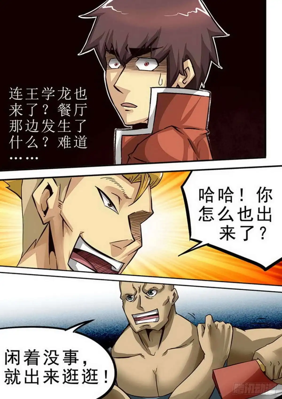 《尸期将至》080 分头下山？ 第5页