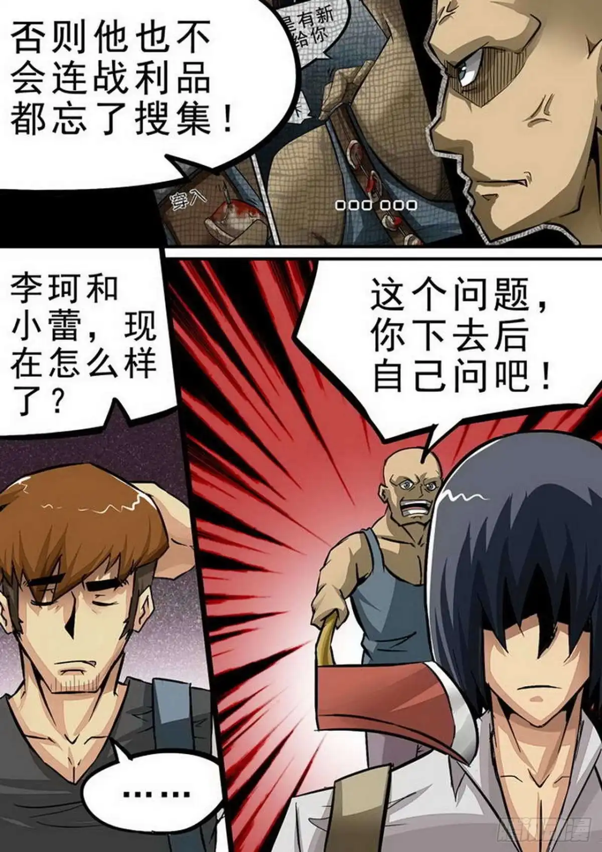 《尸期将至》081 猫鼠游戏 第7页