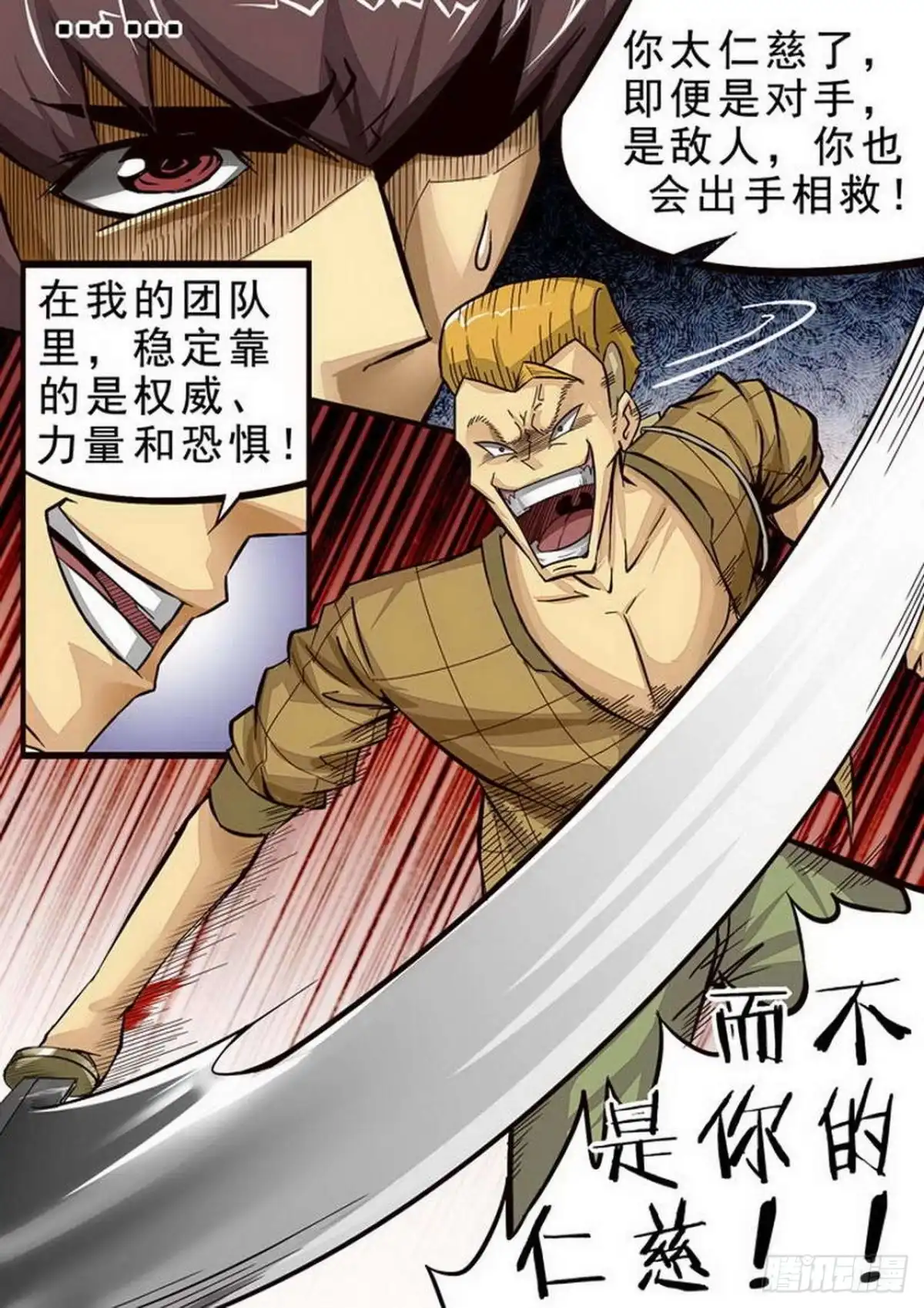 《尸期将至》081 猫鼠游戏 第3页