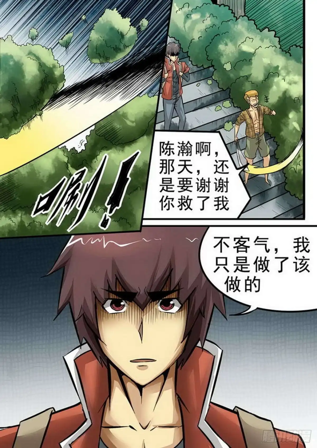 《尸期将至》081 猫鼠游戏 第1页