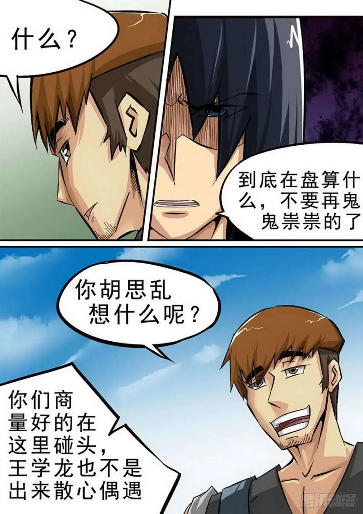 《尸期将至》081 猫鼠游戏 第6页