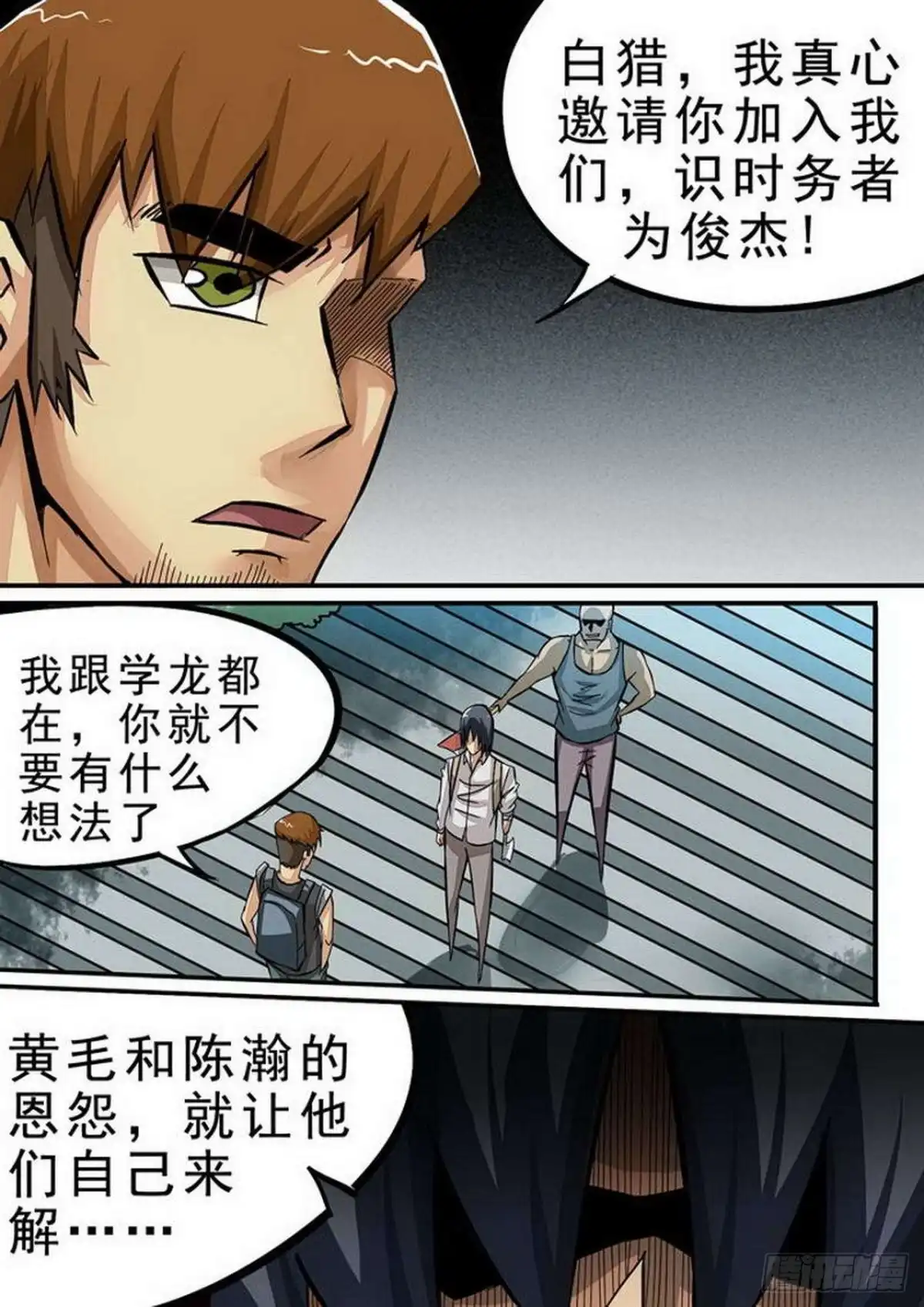 《尸期将至》081 猫鼠游戏 第8页