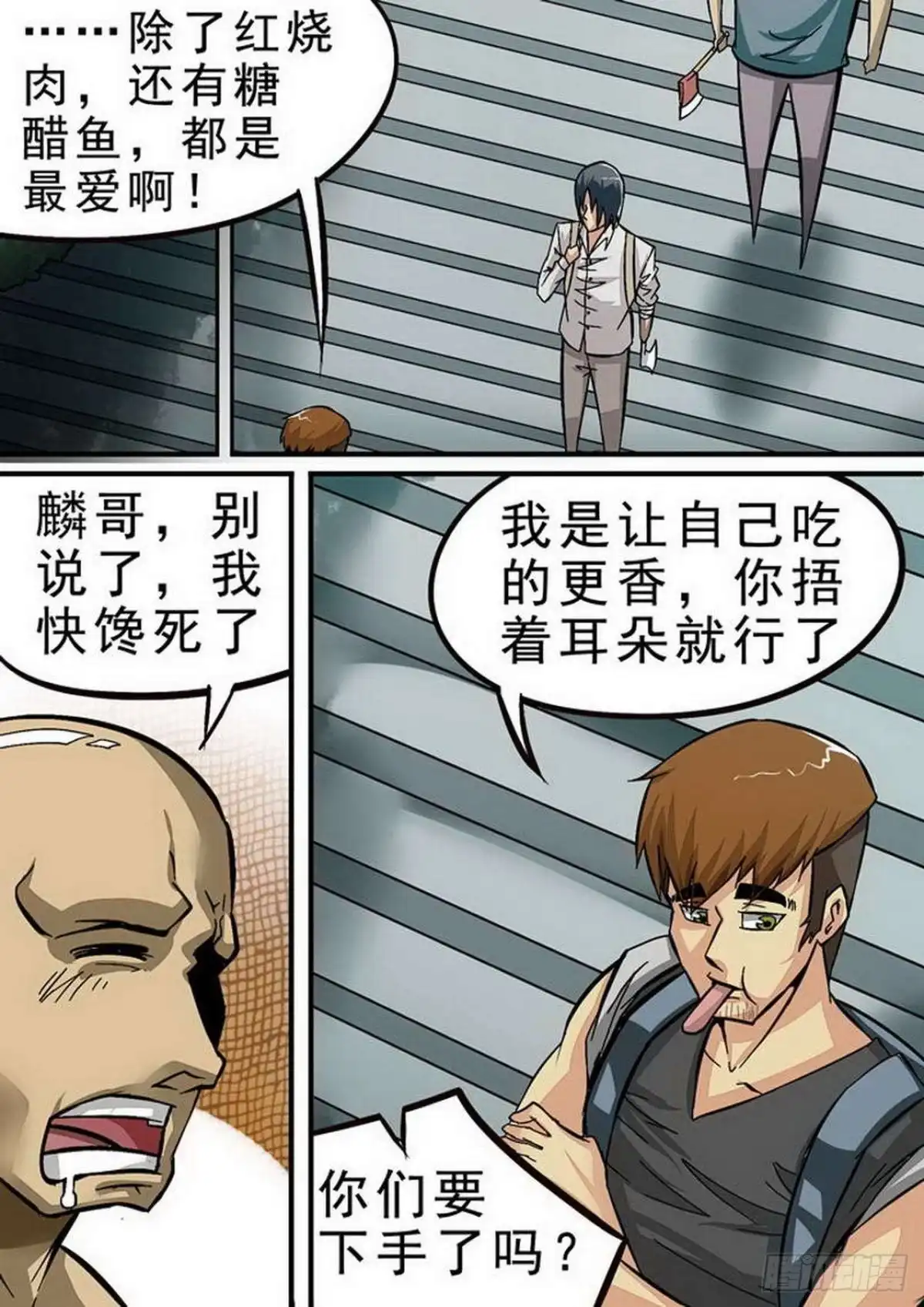 《尸期将至》081 猫鼠游戏 第5页