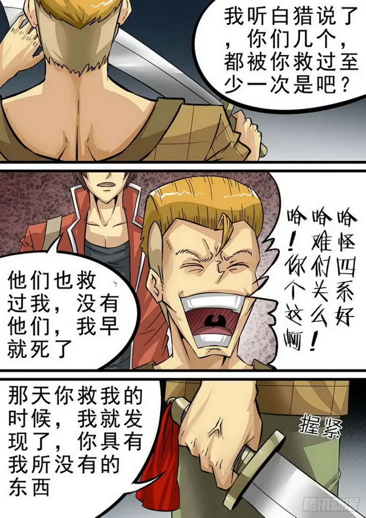 《尸期将至》081 猫鼠游戏 第2页