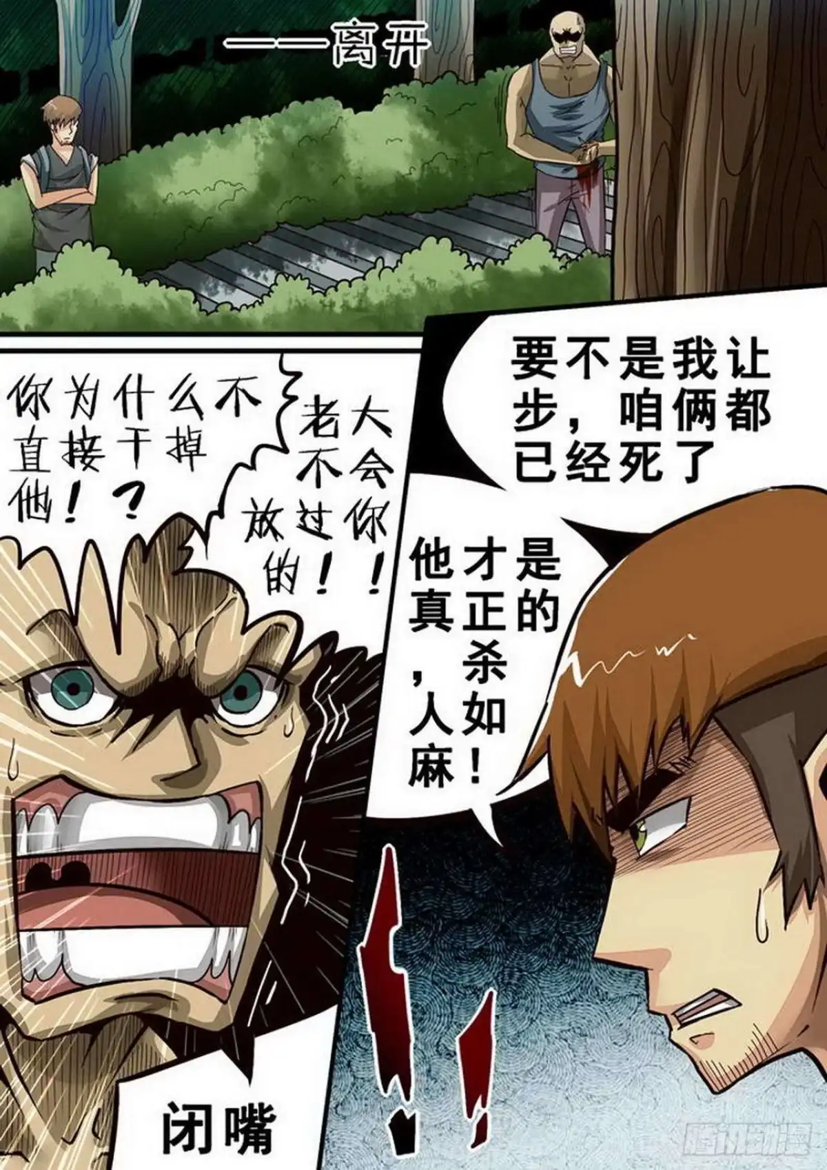 《尸期将至》082 杀人如麻 第9页