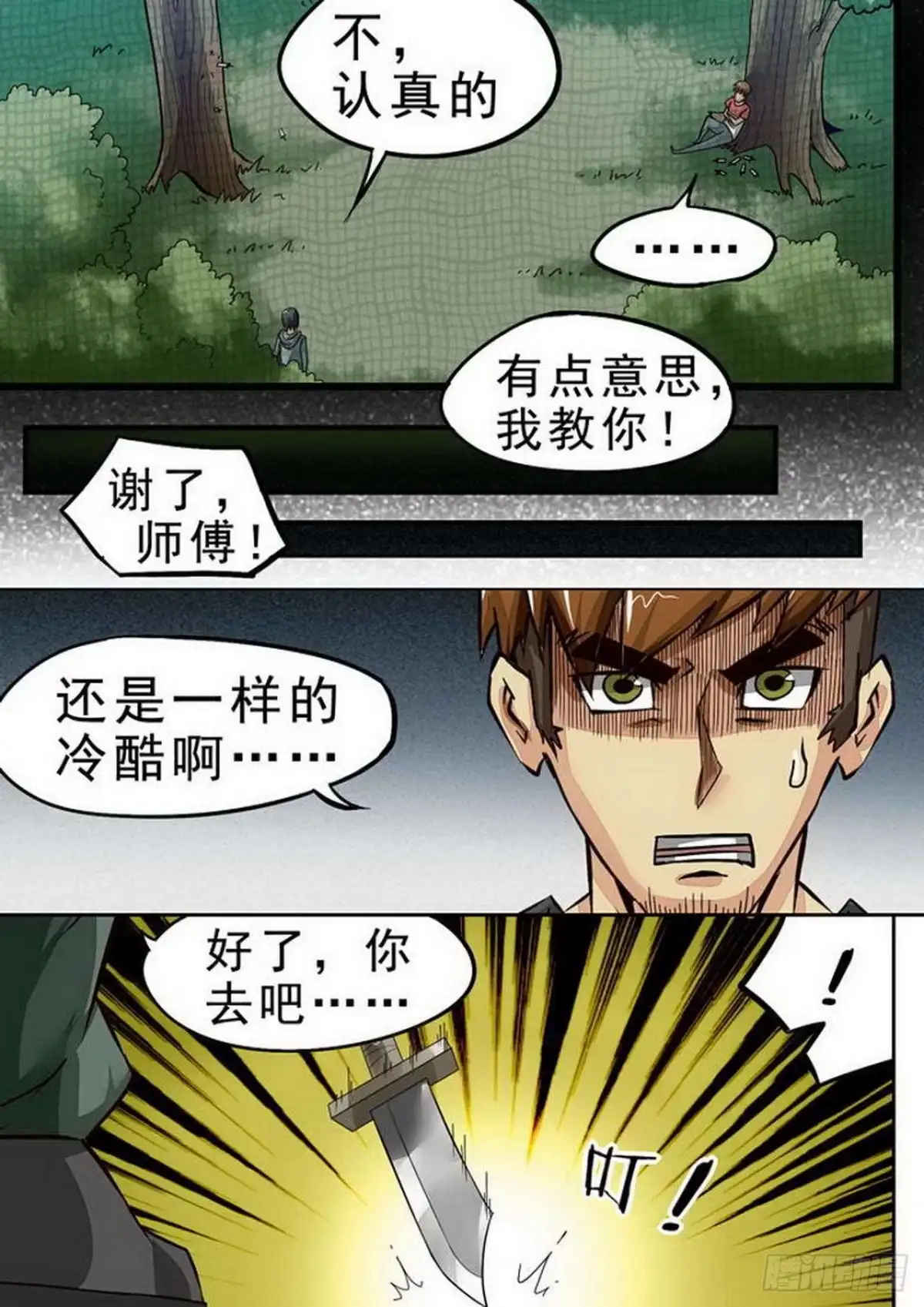 《尸期将至》082 杀人如麻 第6页