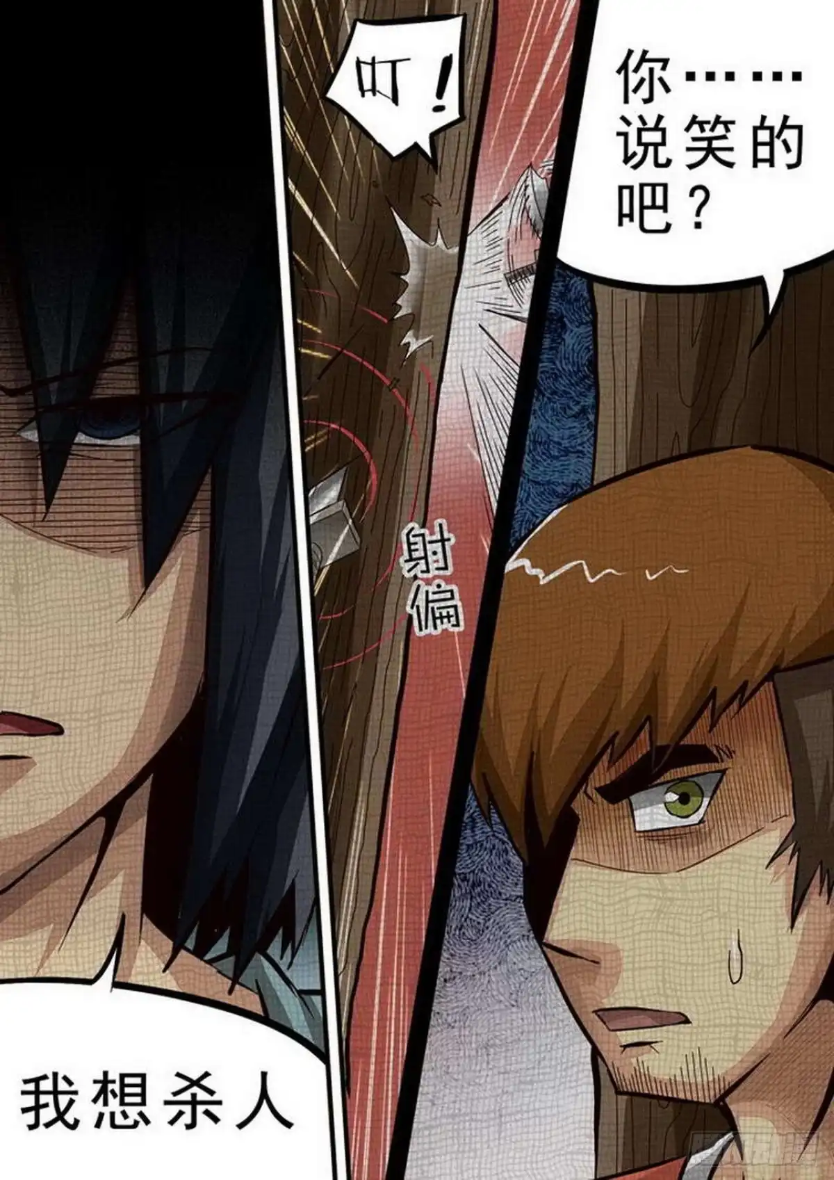《尸期将至》082 杀人如麻 第5页