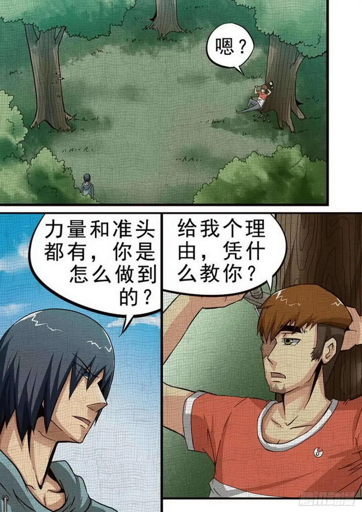《尸期将至》082 杀人如麻 第4页
