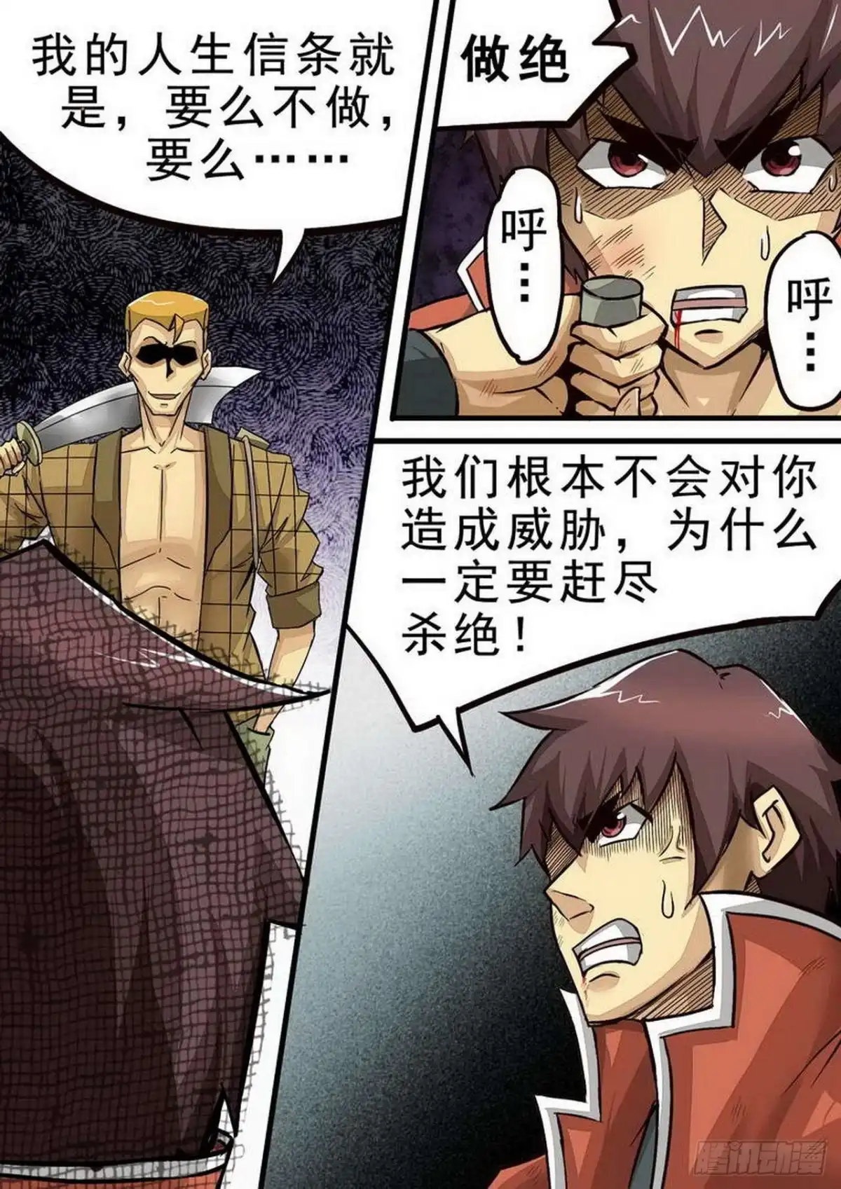 《尸期将至》083 陈瀚，必死 第4页