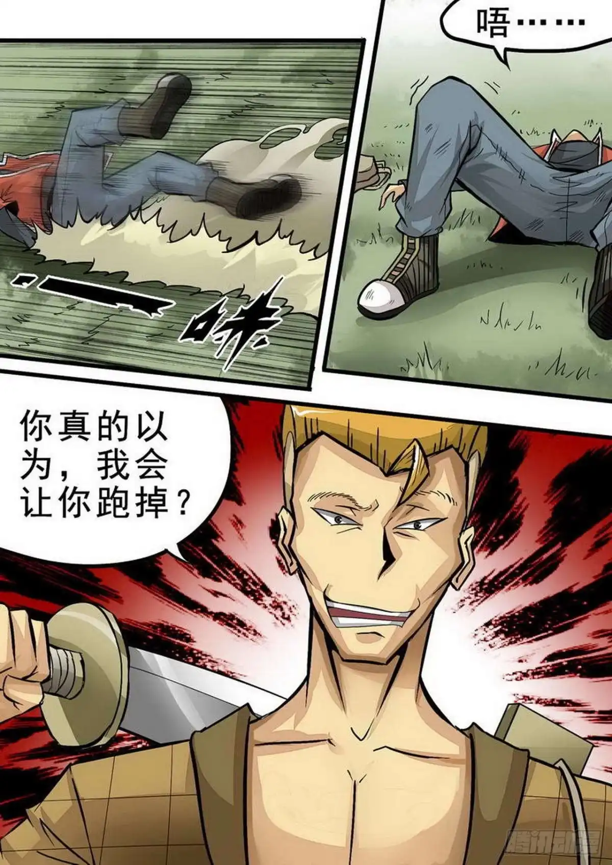 《尸期将至》083 陈瀚，必死 第3页