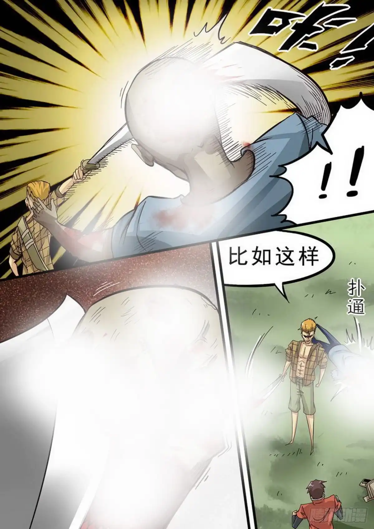 《尸期将至》083 陈瀚，必死 第6页