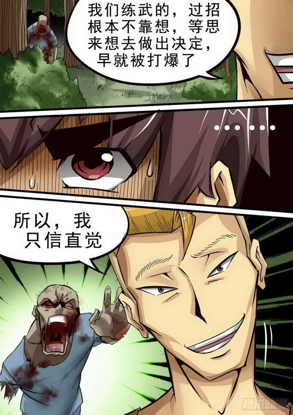 《尸期将至》083 陈瀚，必死 第5页