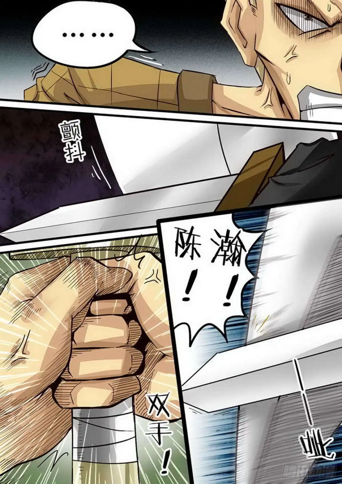 《尸期将至》084 Mr.X 第5页