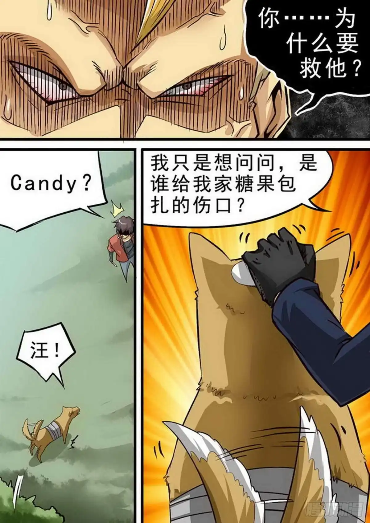 《尸期将至》084 Mr.X 第9页