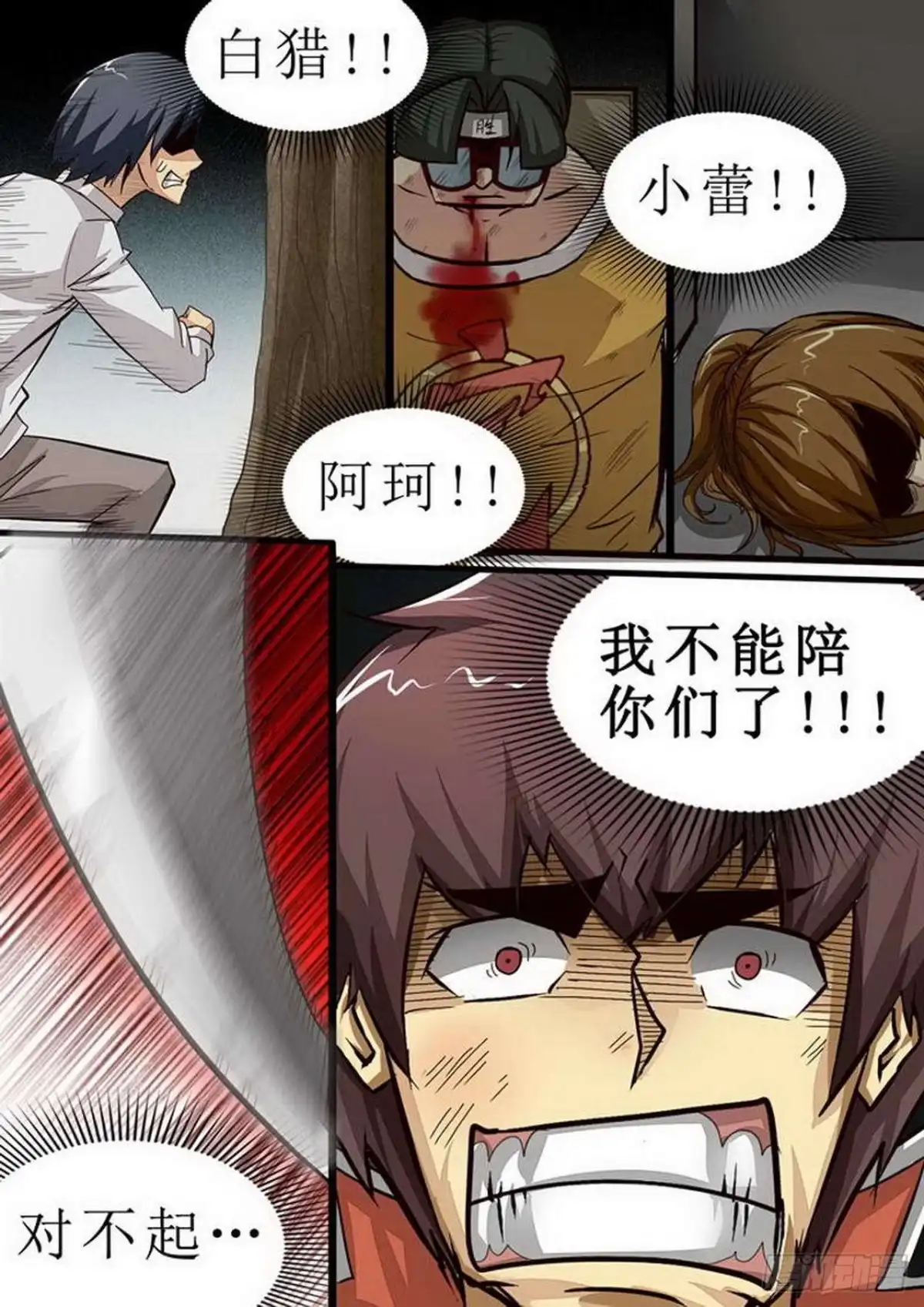 《尸期将至》084 Mr.X 第1页