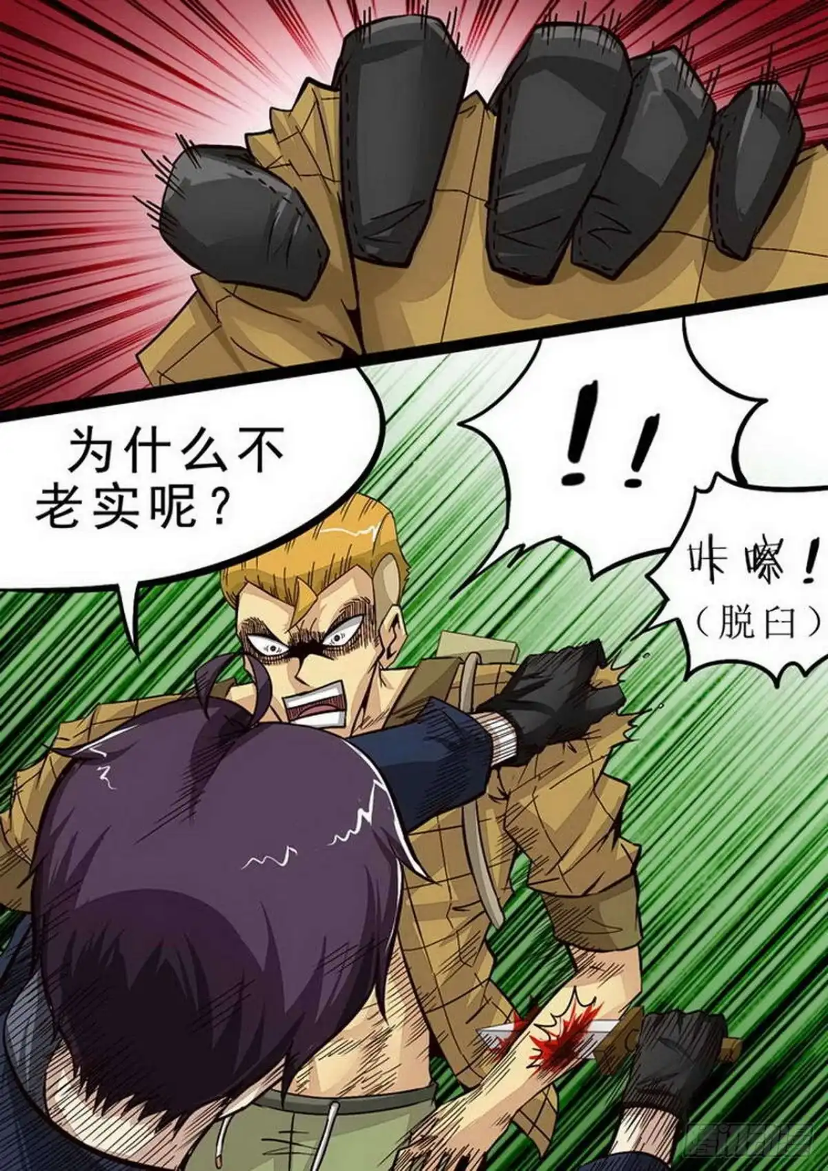 《尸期将至》084 Mr.X 第7页