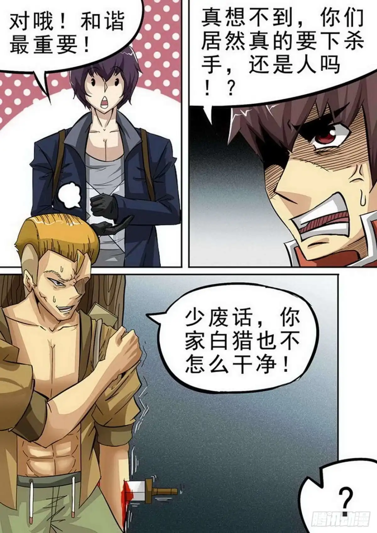 《尸期将至》085 停战 第8页