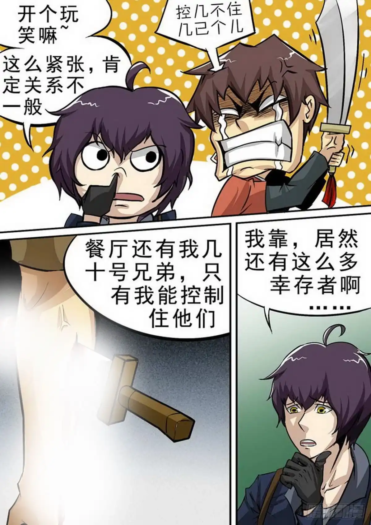 《尸期将至》085 停战 第5页