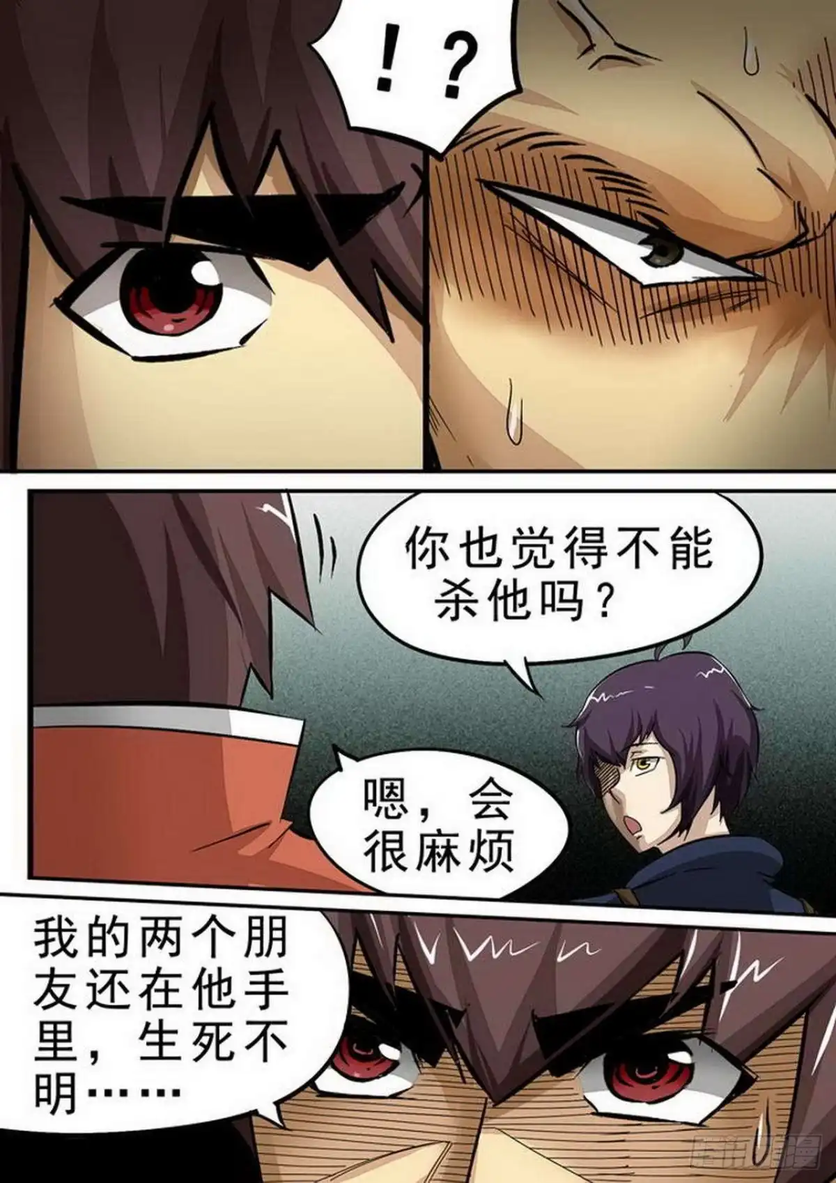 《尸期将至》085 停战 第6页