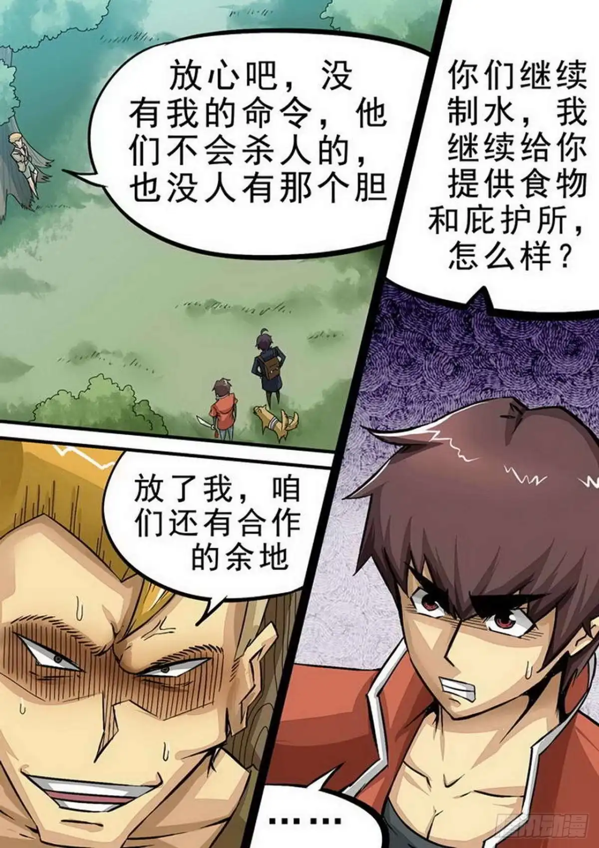 《尸期将至》085 停战 第7页