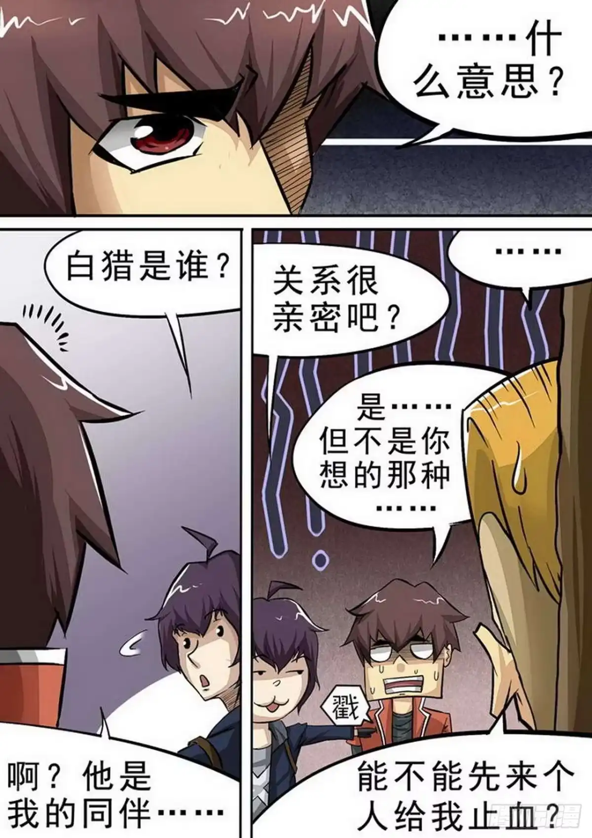 《尸期将至》085 停战 第9页