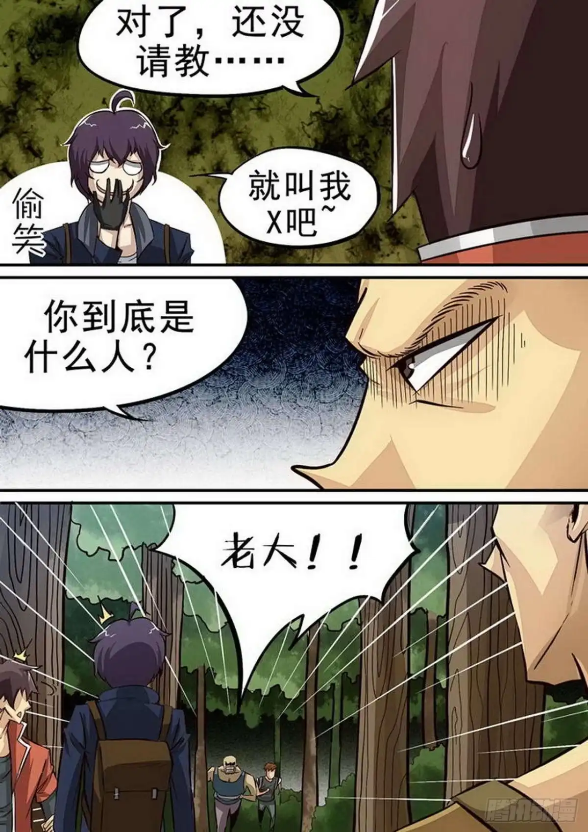 《尸期将至》086 绝对优势 第4页