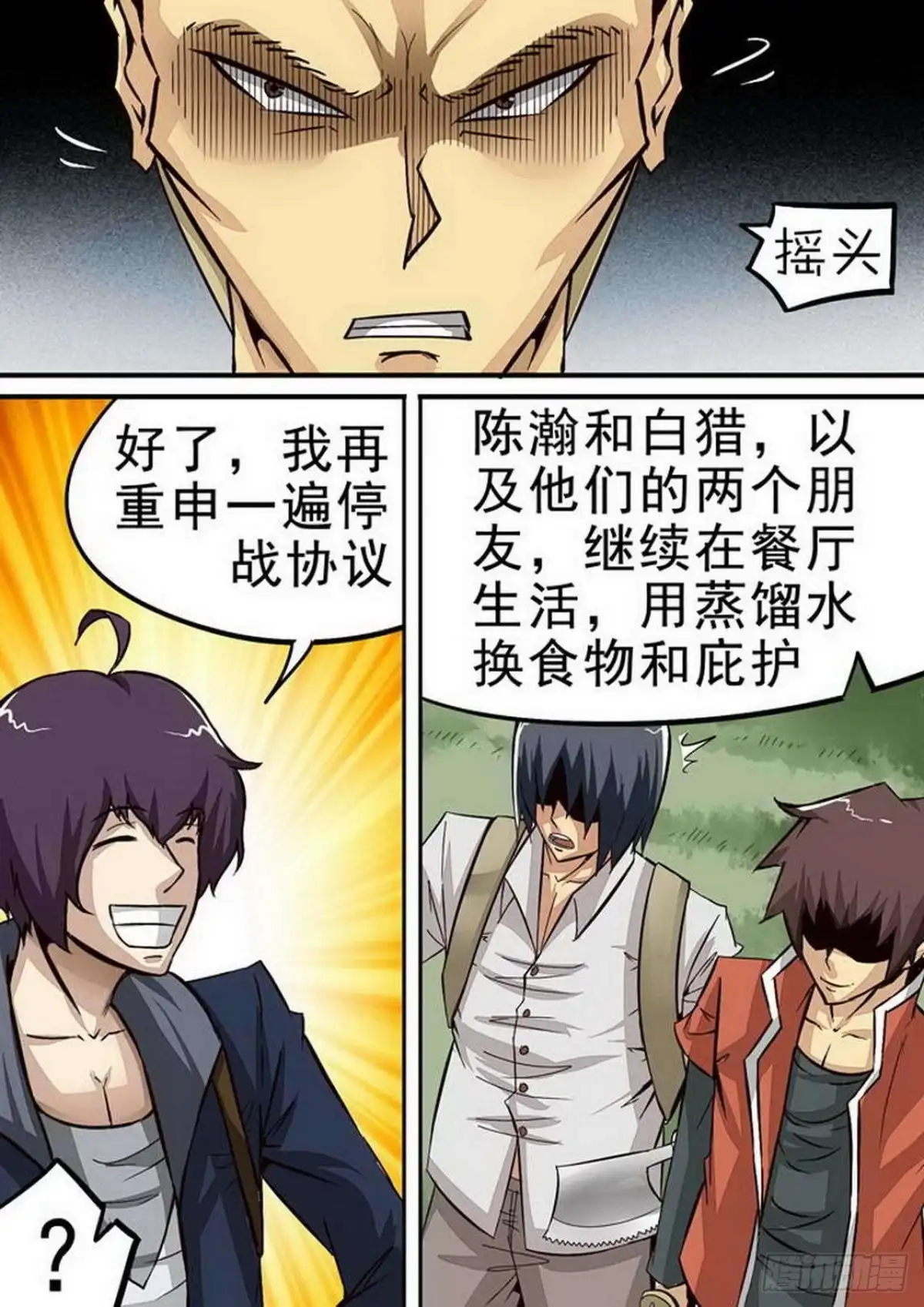 《尸期将至》086 绝对优势 第6页