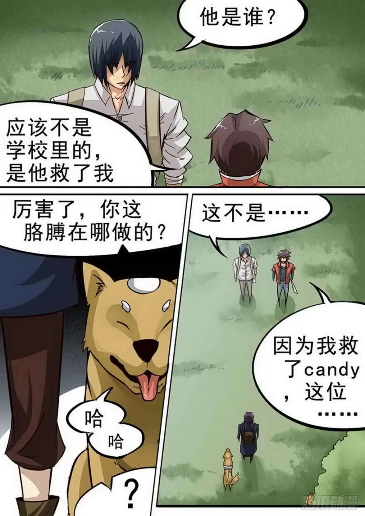 《尸期将至》086 绝对优势 第3页