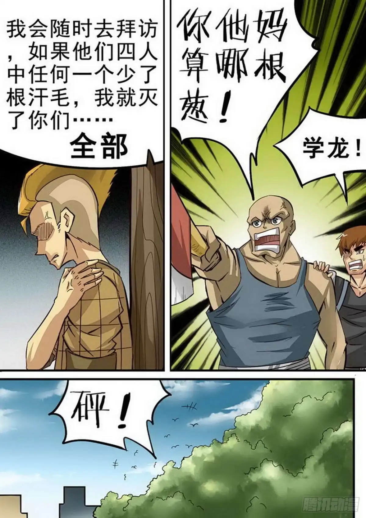 《尸期将至》086 绝对优势 第7页