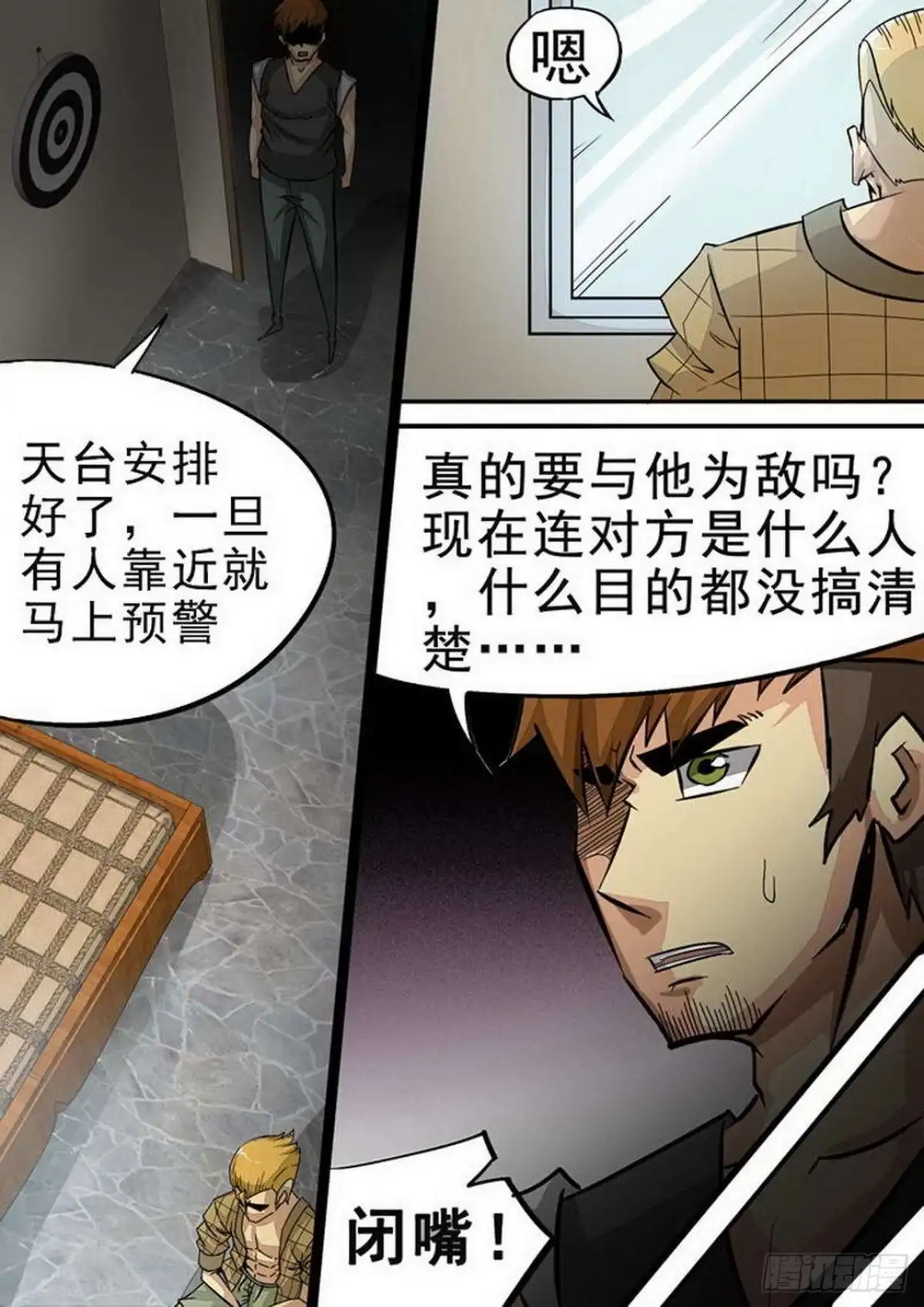 《尸期将至》087 总动员 第9页