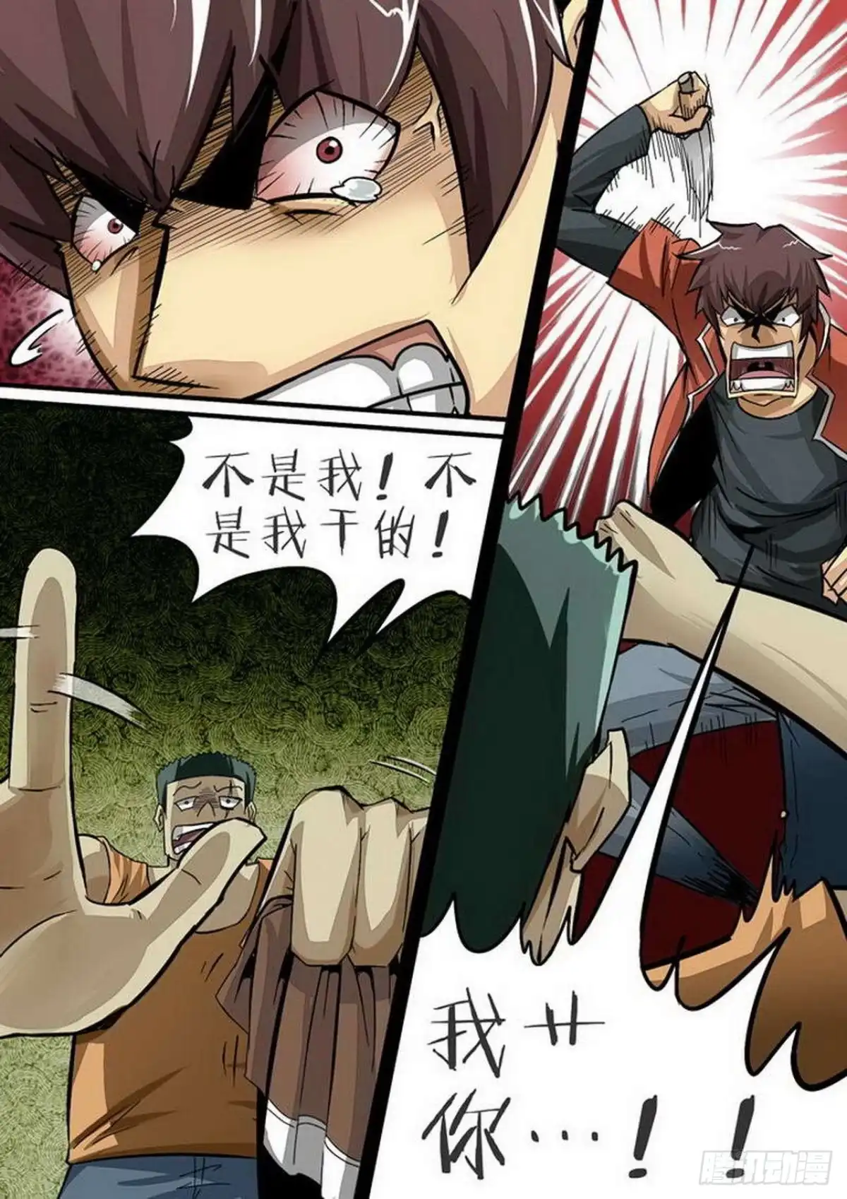 《尸期将至》087 总动员 第6页