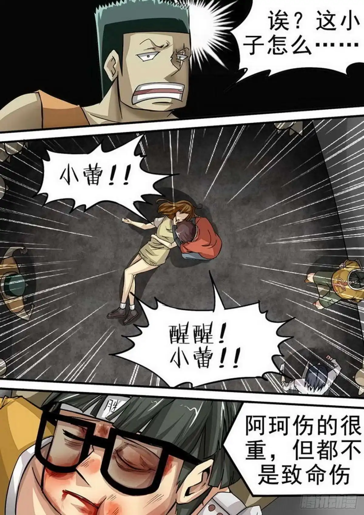 《尸期将至》087 总动员 第5页