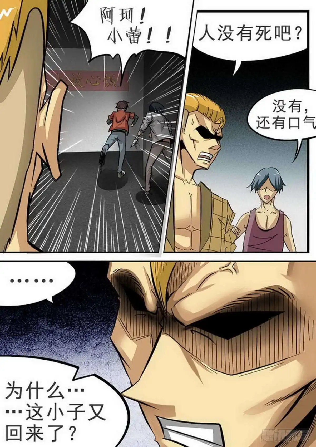 《尸期将至》087 总动员 第2页