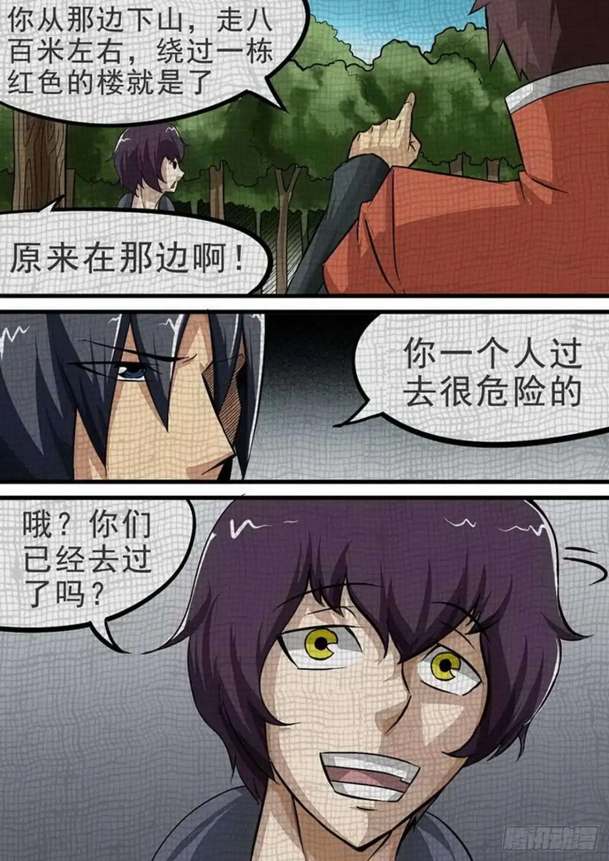 《尸期将至》088 X的目标 第4页