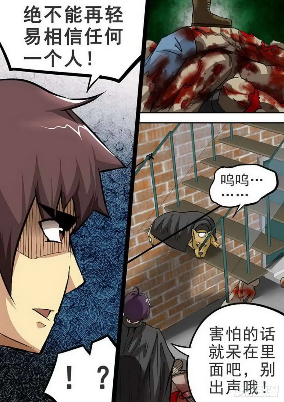 《尸期将至》088 X的目标 第6页