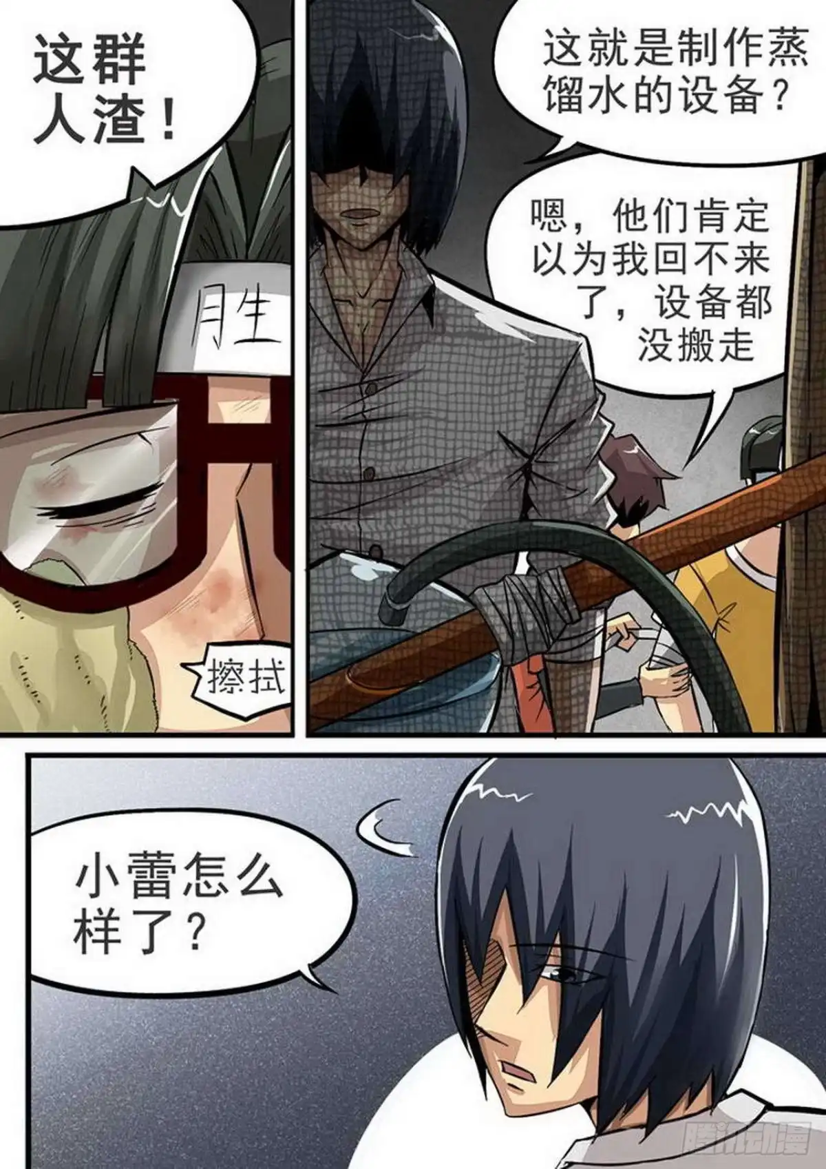 《尸期将至》088 X的目标 第1页
