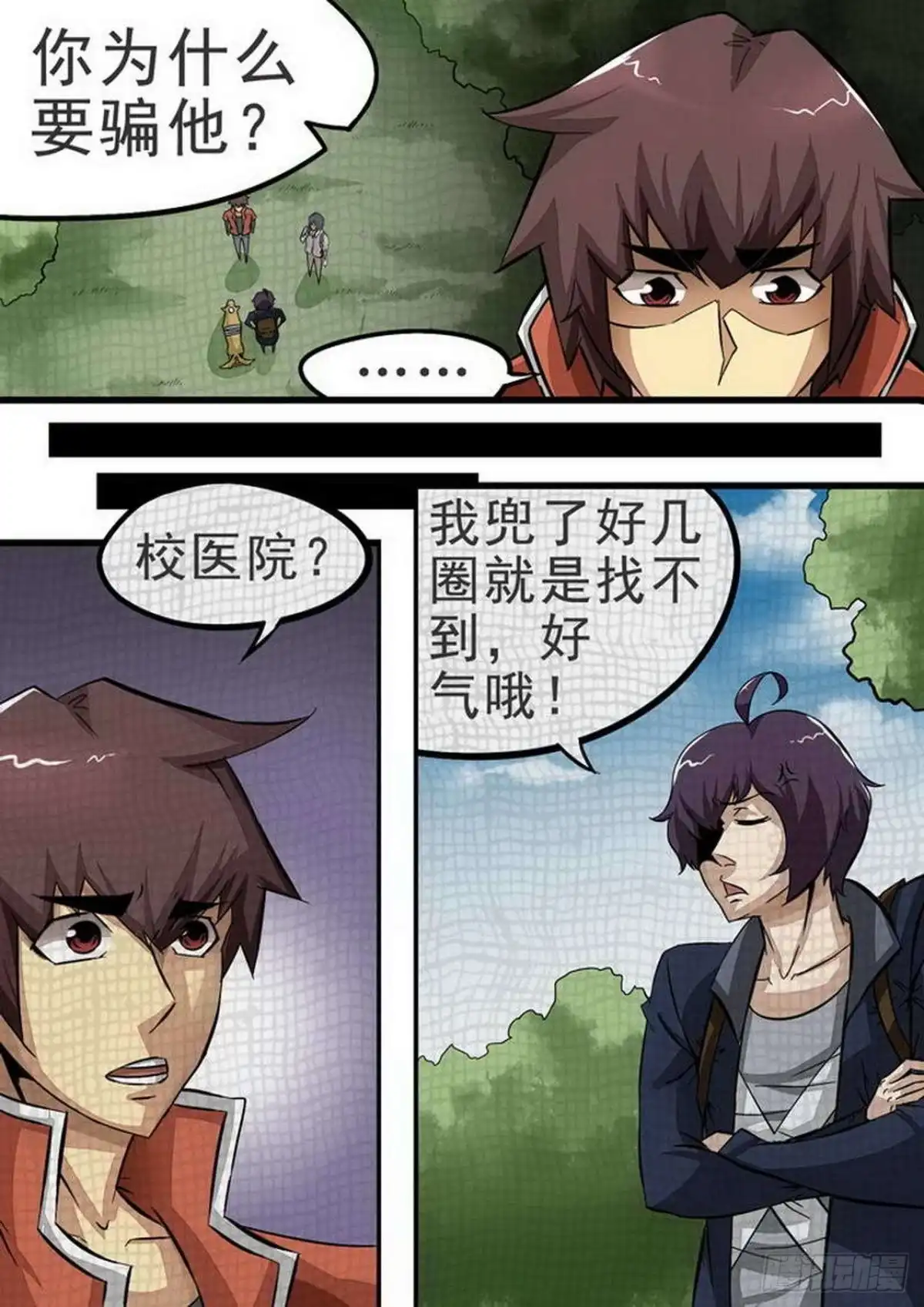 《尸期将至》088 X的目标 第3页