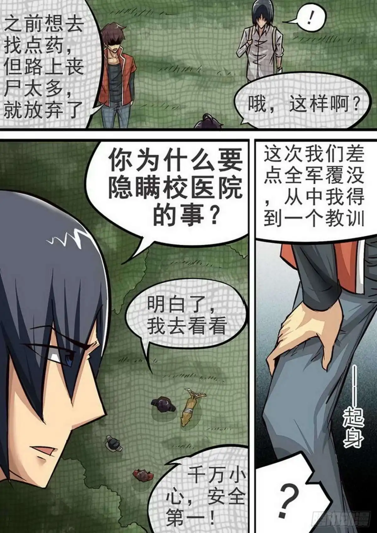 《尸期将至》088 X的目标 第5页