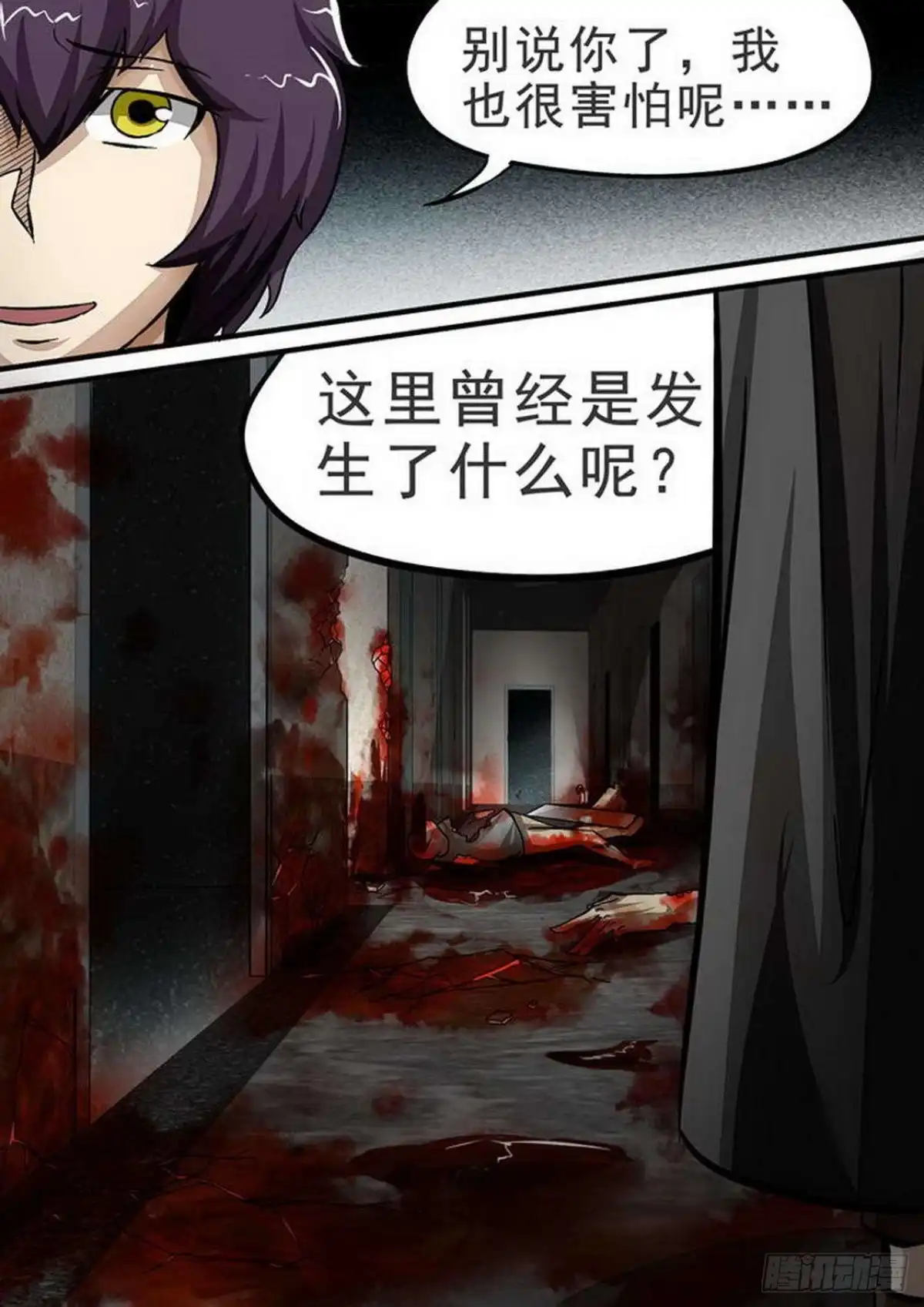 《尸期将至》088 X的目标 第7页