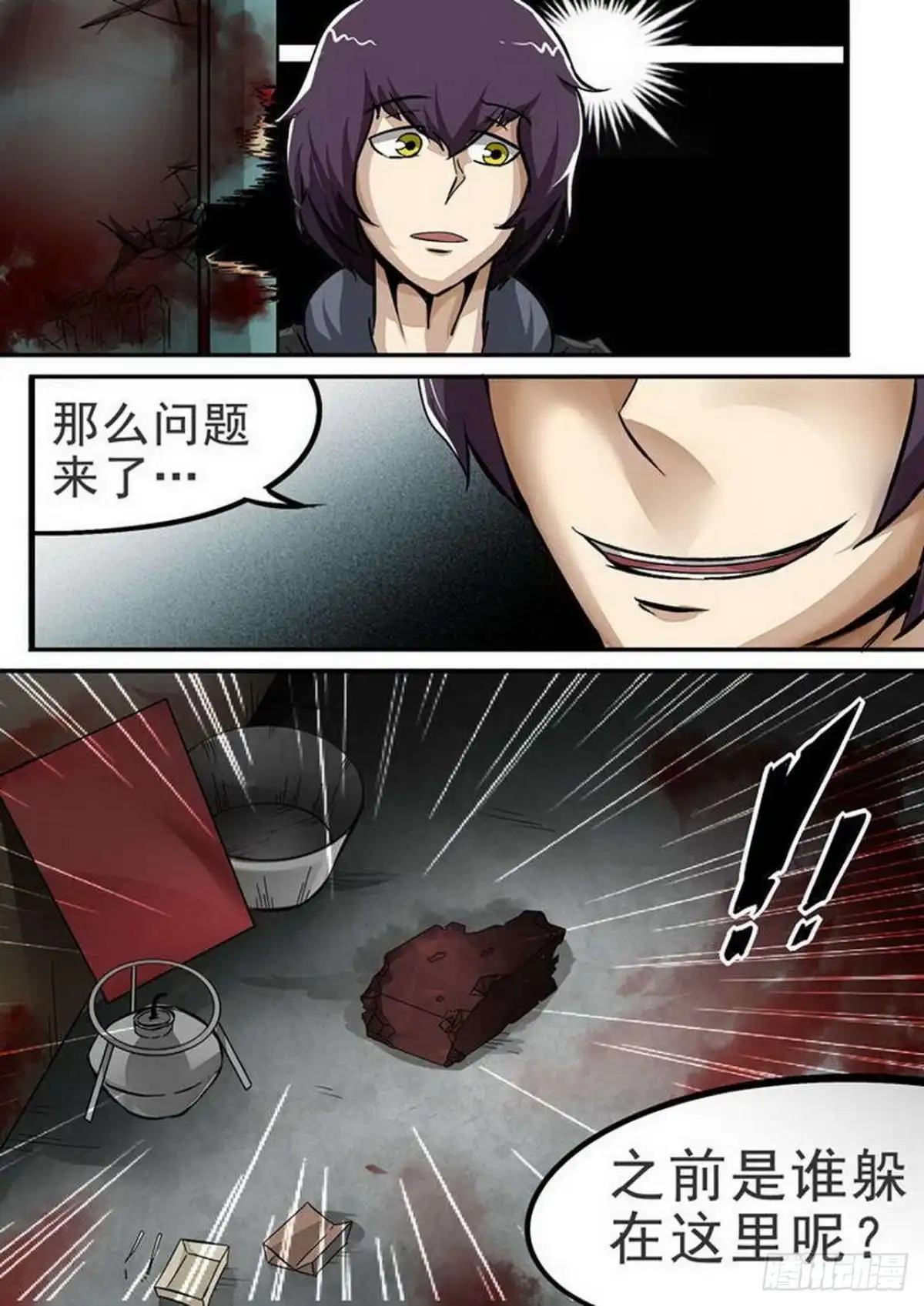 《尸期将至》088 X的目标 第9页