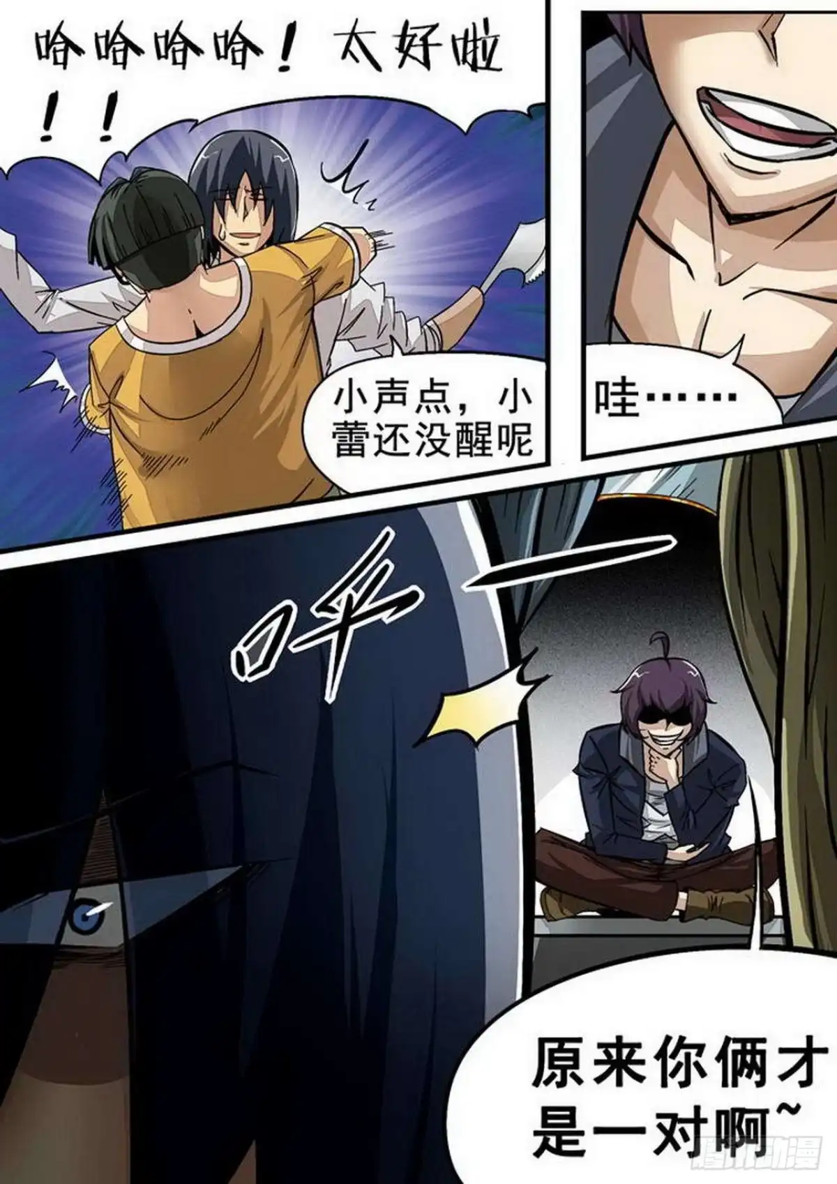 《尸期将至》089 “说话”的尸体 第9页