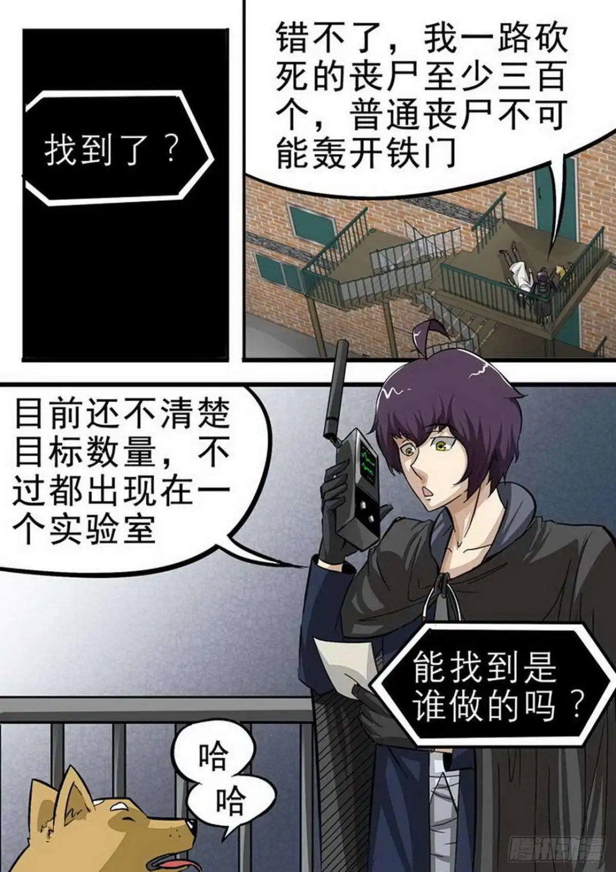 《尸期将至》089 “说话”的尸体 第1页