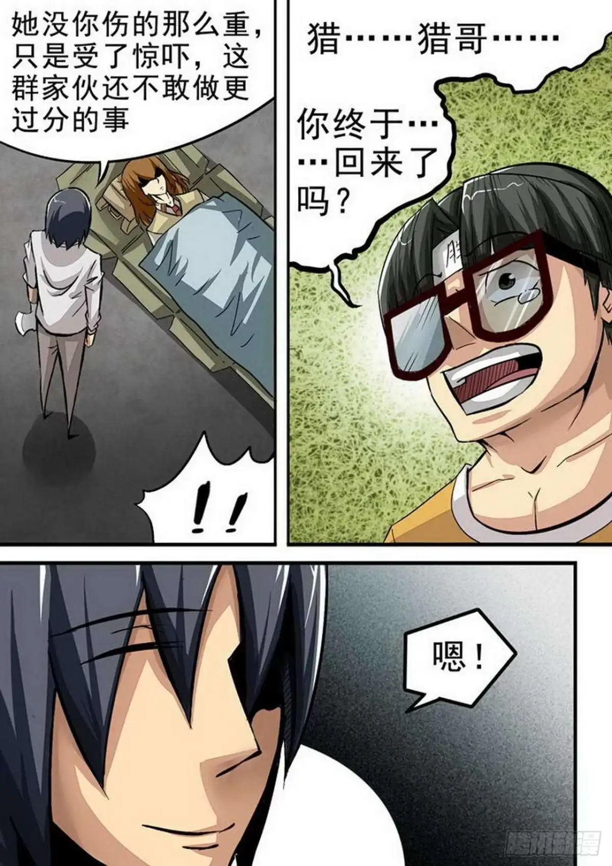 《尸期将至》089 “说话”的尸体 第8页