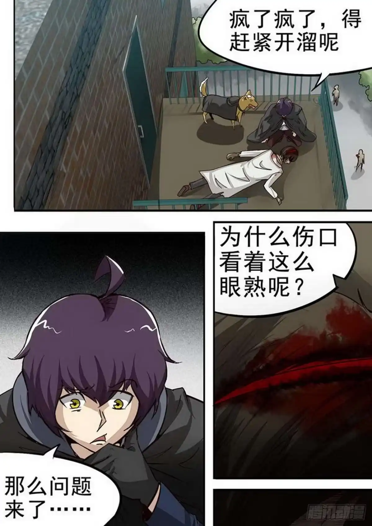 《尸期将至》089 “说话”的尸体 第4页