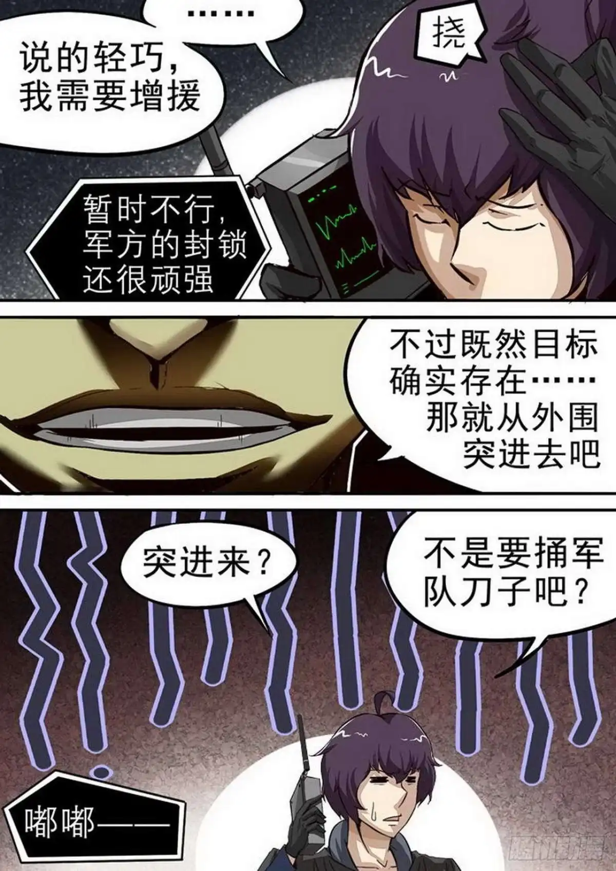 《尸期将至》089 “说话”的尸体 第3页