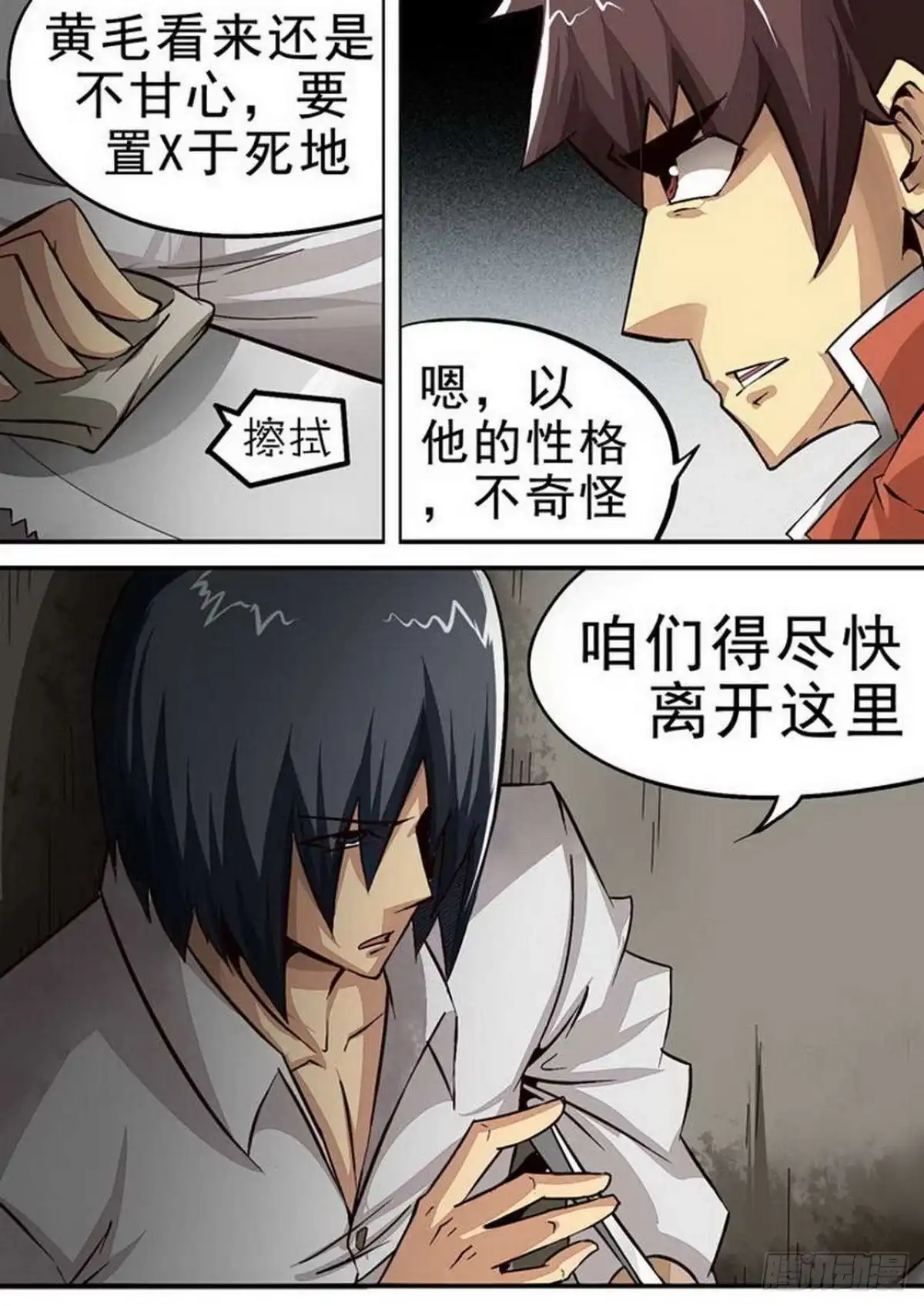 《尸期将至》089 “说话”的尸体 第5页