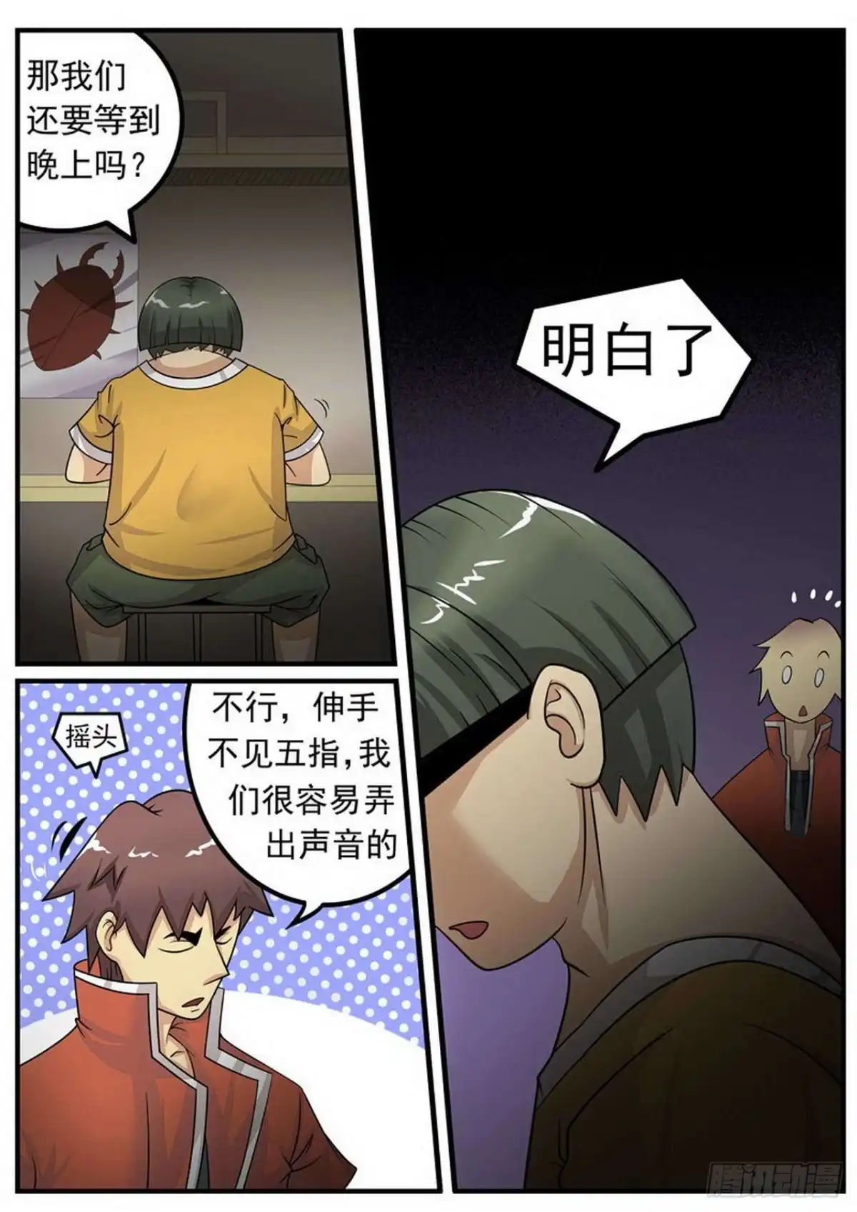 《尸期将至》009 突围（上） 第2页