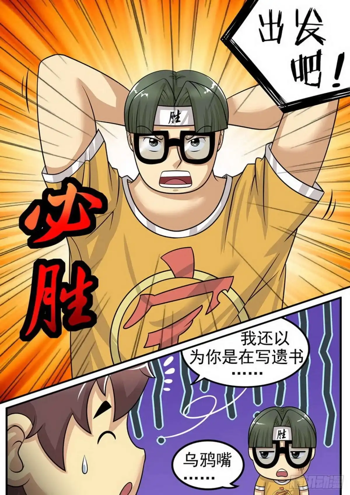 《尸期将至》009 突围（上） 第3页